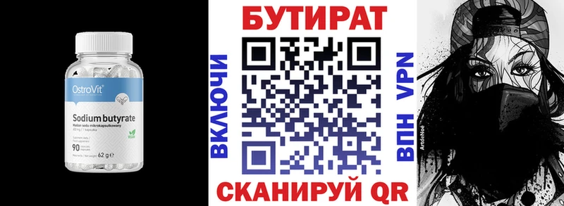 купить   Брюховецкая  Бутират вода 