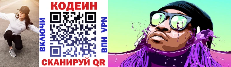 Кодеиновый сироп Lean напиток Lean (лин)  mega ONION  Брюховецкая 